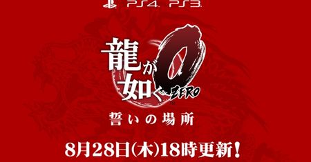 Nowa Yakuza to Yakuza Zero - trafi na PS3 i PS4