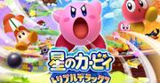 Nadchodzące premiery (12.05 - 18.05) Zombie i Kirby