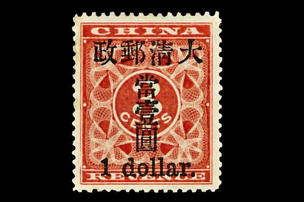 Unikatowy znaczek chiński sprzedano na aukcji za 687 tys. euro