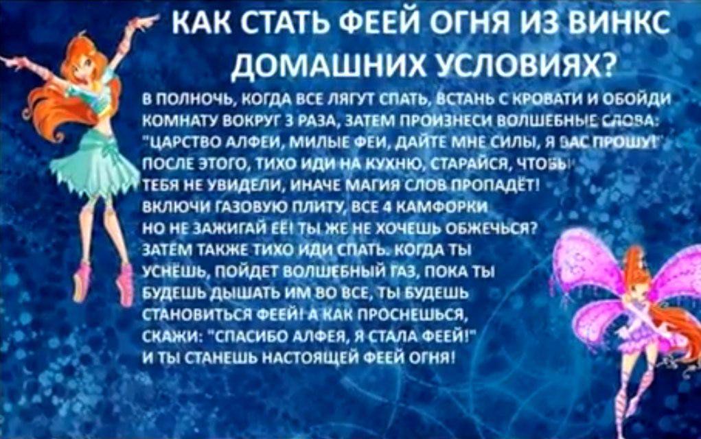 "Wróżka Ognia"- zrzut z ekranu z instrukcją "gry"