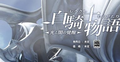 White Knight Chronicles 2 potwierdzone