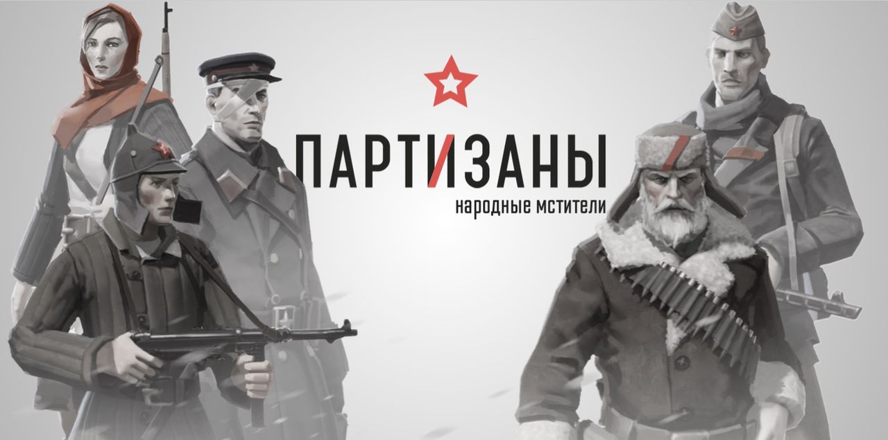 Partisans przypomni nam o Commandos i pokaże Armię Czerwoną oczami Rosjan