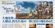 The World End Eclipse: Sega przygotowuje RPG free2play, które trafi na PC, Vitę i smartfony