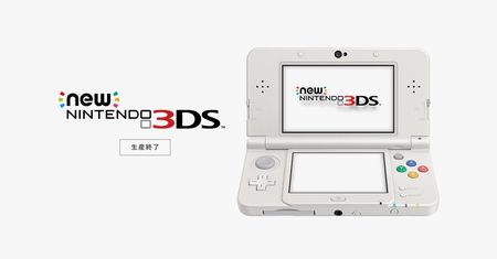Nintendo kończy produkcję New 3DS-a