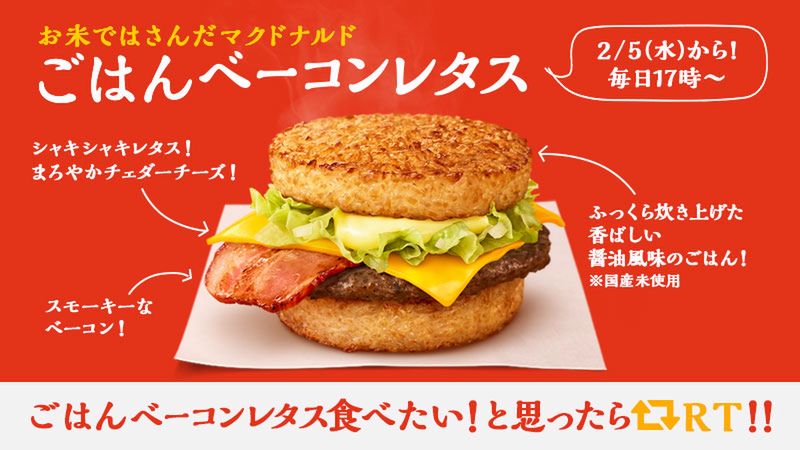 Ryżowa bułka do burgera w McDonald's. Japończycy oszaleli na jej punkcie